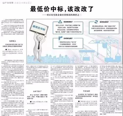 人民日報怒批:“zui低價中標(biāo)”不改,何談工匠精神,中國制造！