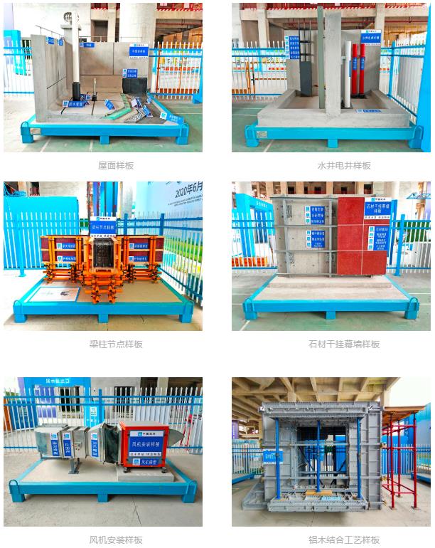 建筑工地為什么要做質(zhì)量樣板，瞧一瞧新式移動質(zhì)量樣板