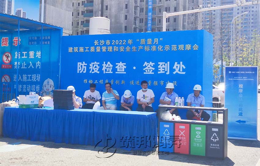 2022年湖南省住建領域“質(zhì)量月”活動暨質(zhì)量安全標準化觀摩會