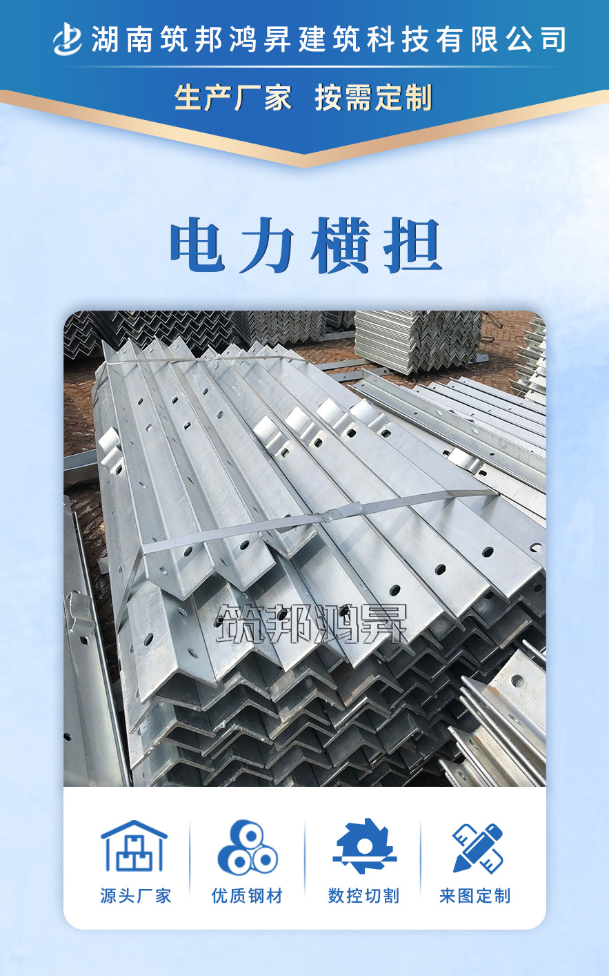 橫擔，電力橫擔