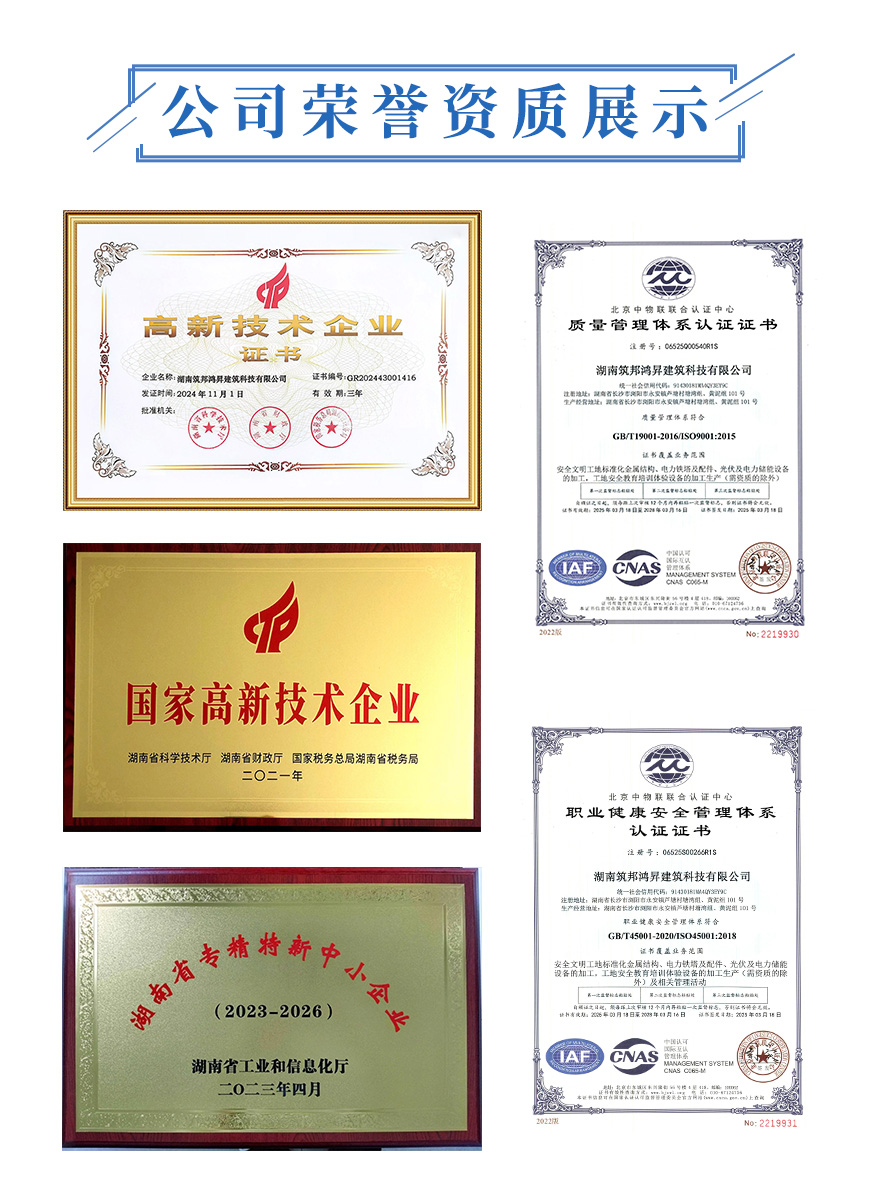 角鋼鐵塔電力鐵塔廠家筑邦鴻昇的資質