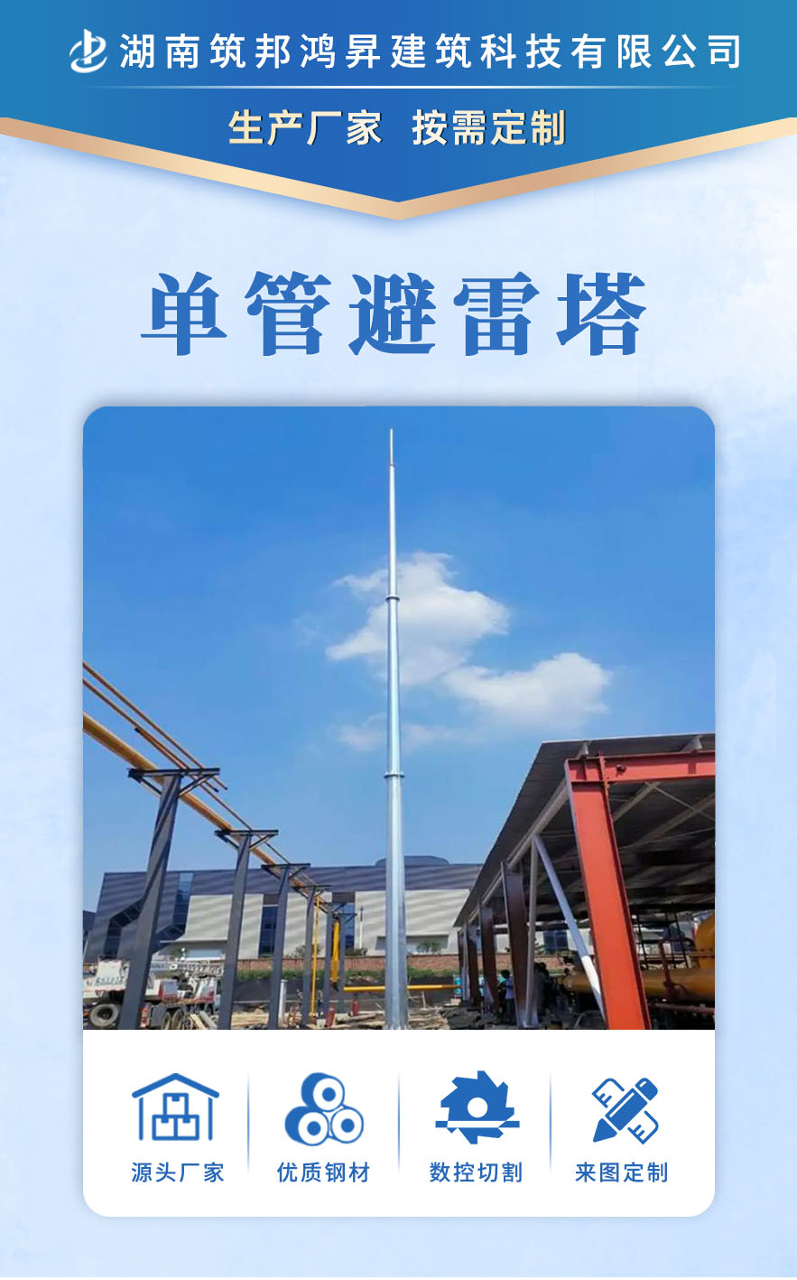 單管避雷塔