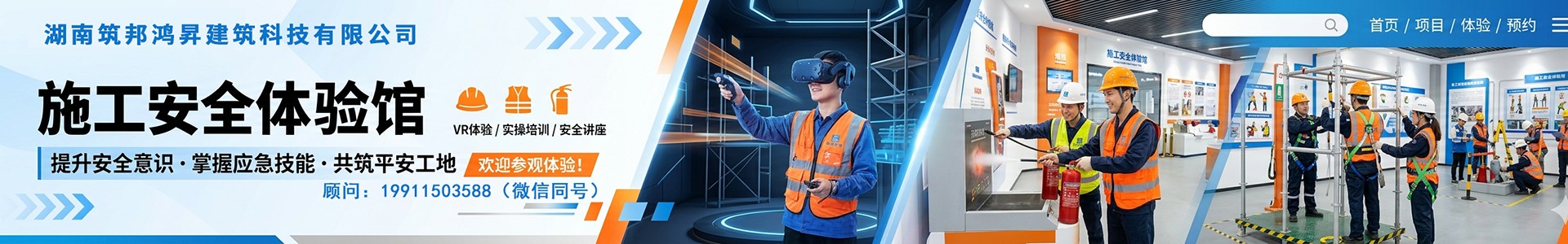 建筑工地安全體驗(yàn)館