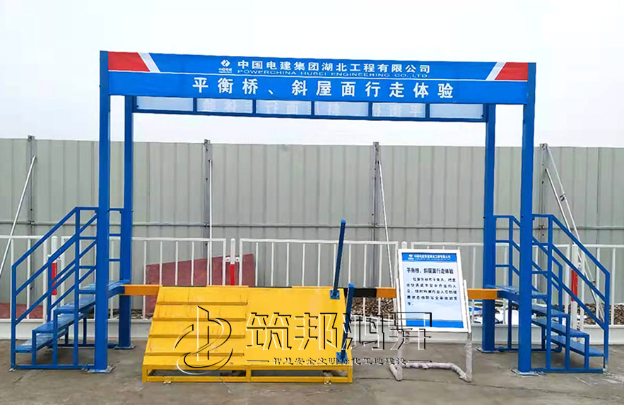 平衡橋、斜屋面行走體驗