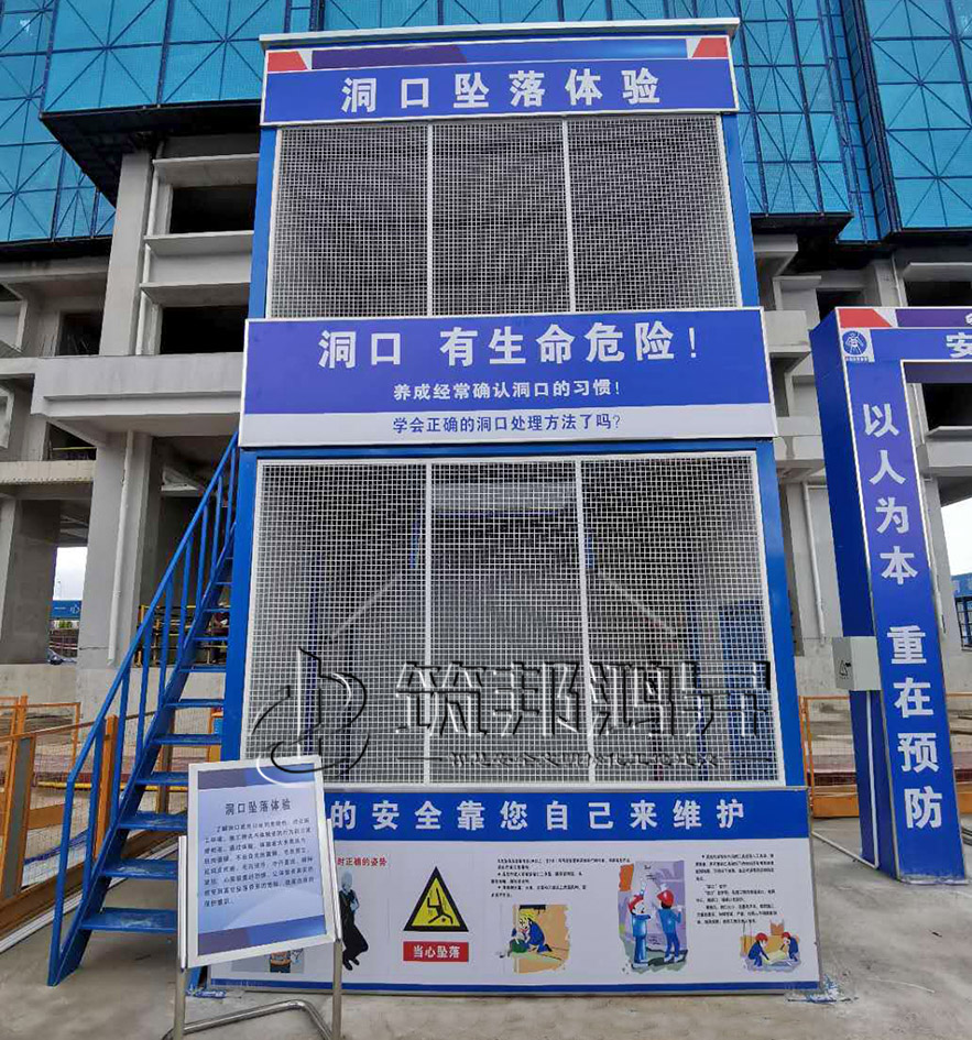 洞口墜落體驗館，安全體驗區